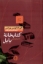 تصویر  کتابخانه بابل (رقعی-شمیز)
